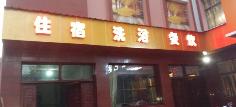 翼城金色港湾酒店图片