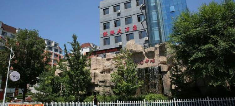 通化麒麟大酒店图片