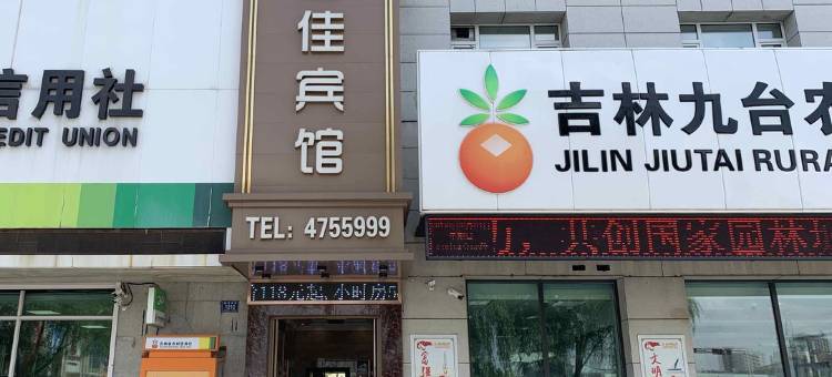 途佳宾馆(火车站店)图片