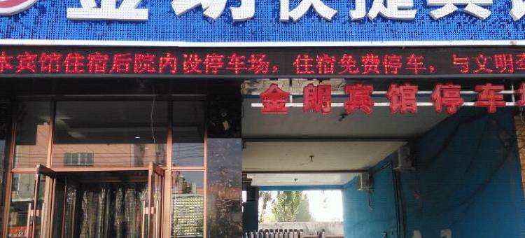 OYO通辽金朗快捷宾馆图片