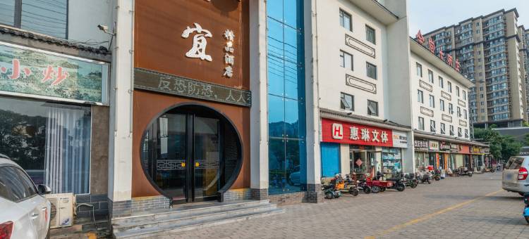 沁阳金宜精品酒店图片