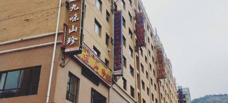 迭部锦江豪阁酒店图片