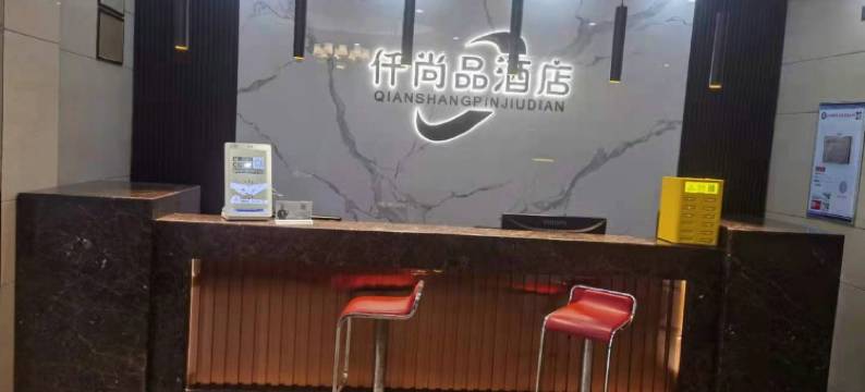长沙仟尚品酒店(橘子洲·溁湾镇店)图片