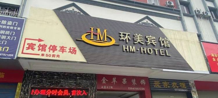 环美宾馆(柳州柳南万达广场店)图片