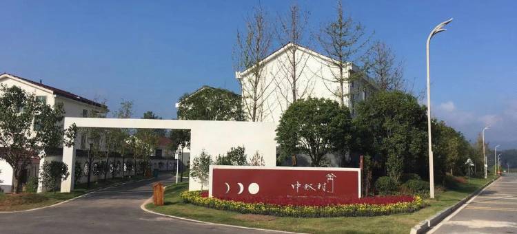 宜黄中秋村舍民宿图片