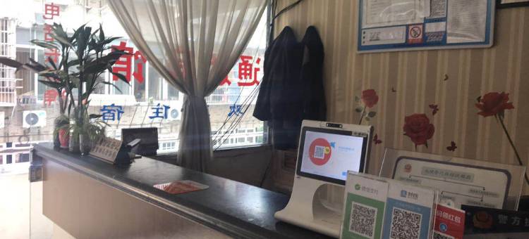 温州通达宾馆图片