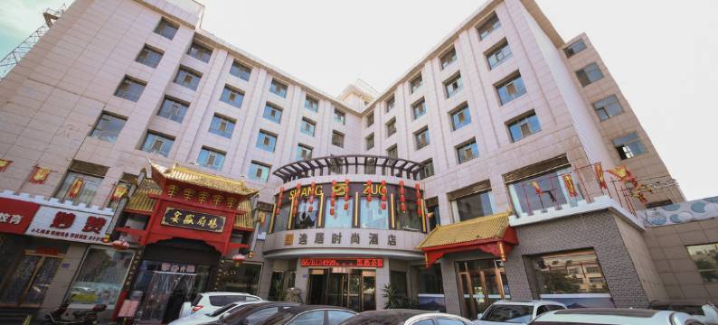 逸居时尚酒店(南城门楼店)图片