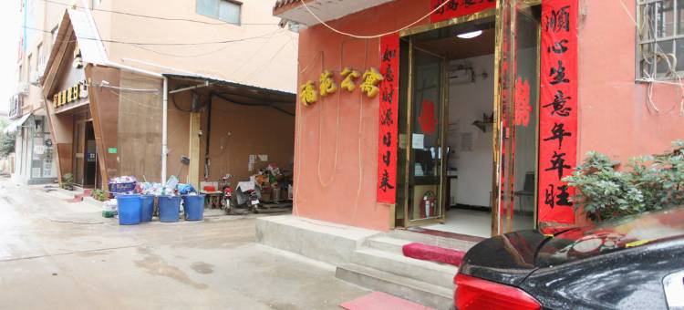 运城福苑宾馆(运城学院店)图片