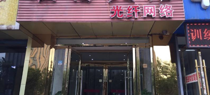 西宁顺福宾馆图片