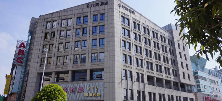 维也纳智好酒店(安庆人民路步行街店)图片