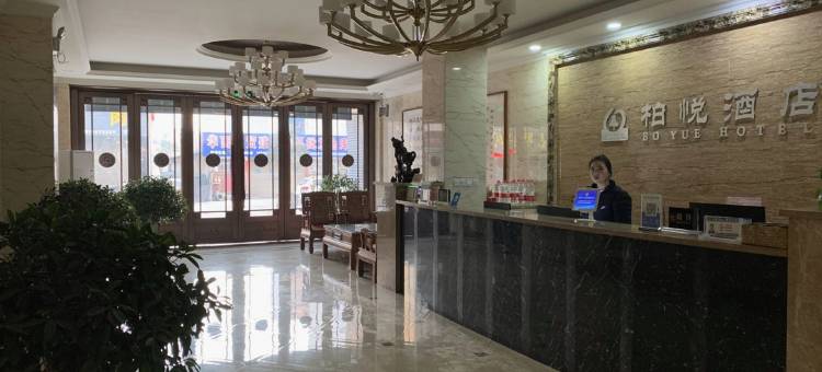 甘谷柏悦酒店图片