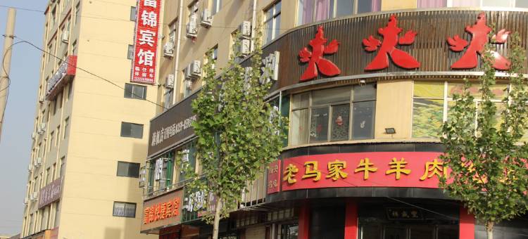 临猗富锦快捷宾馆图片