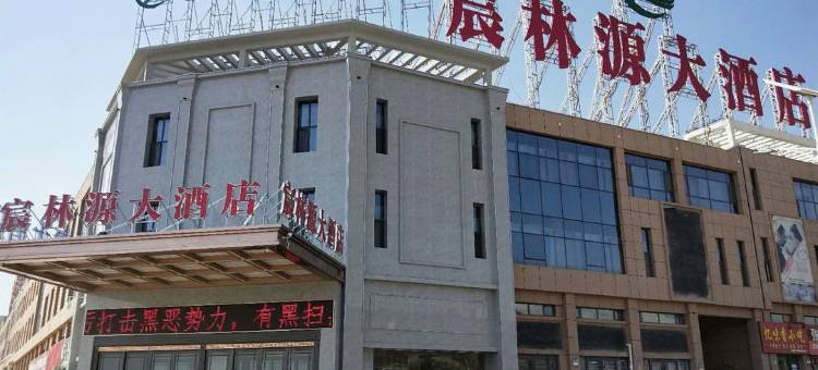 庄浪宸林源大酒店图片