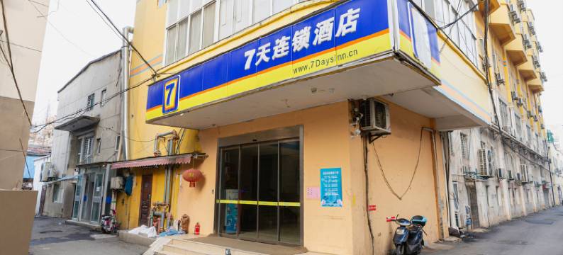 7天连锁酒店(南京大光路光华门地铁站店)图片