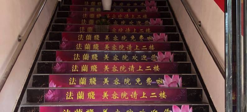 原阳恋家宾馆图片