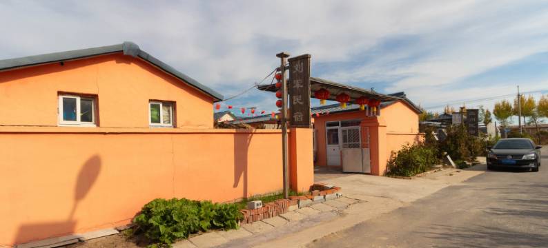 盘锦刘军农家院图片