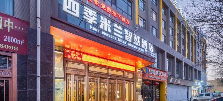 韩城四季米兰智慧酒店图片