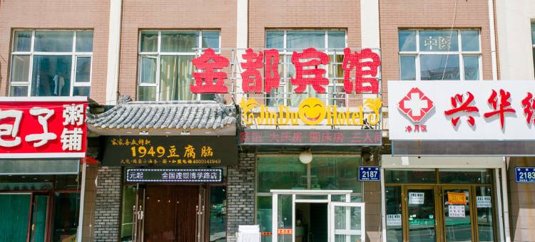 金都宾馆(长春新城大街店)图片