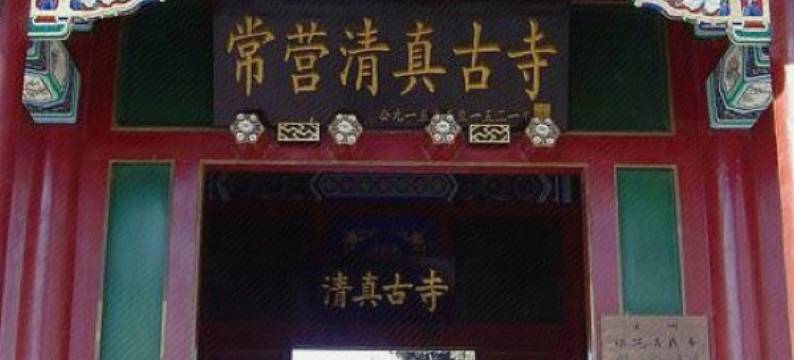 金龙都商务酒店(北京管庄杨闸环岛店)图片