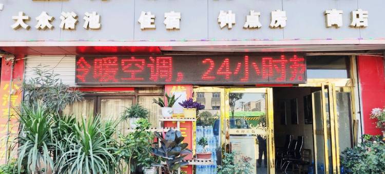 宜家宾馆(新安店)图片