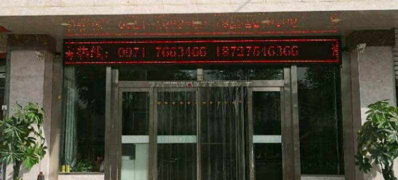 西宁蓝天祥羚宾馆图片