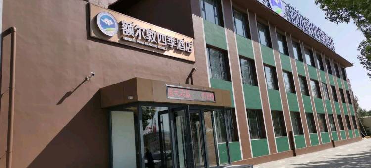 阿巴嘎旗额尔敦四季酒店图片