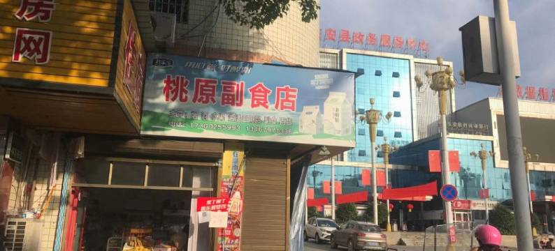 东安栖源宾馆图片