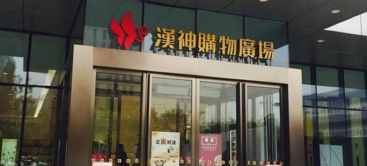 西安海石花酒店(凤城五路地铁站店)图片