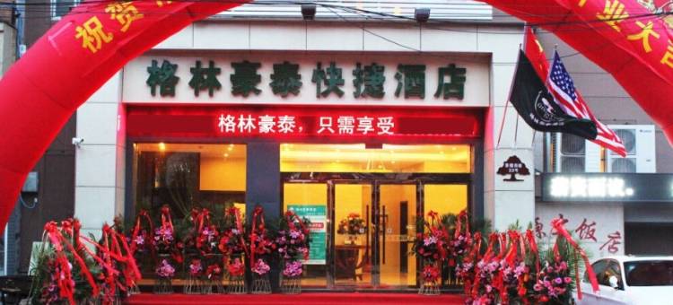 格林豪泰(常州前黄常武南路店)图片