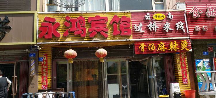 大同永鸿宾馆图片