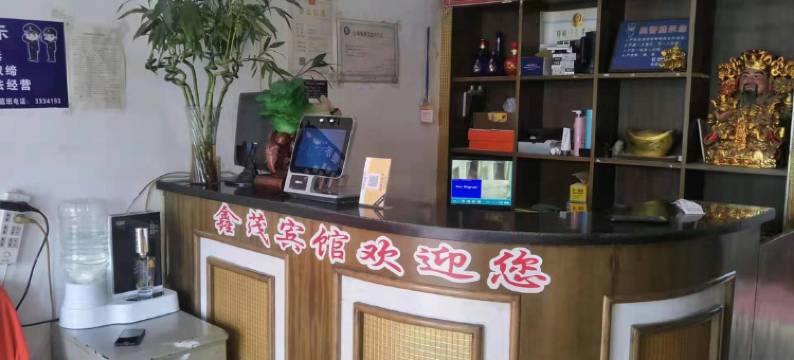 巨野鑫茂宾馆图片