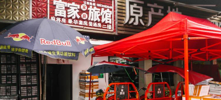 富家家庭旅馆(长沙马王堆店)图片