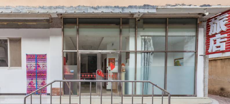 大连华升缘客舍图片