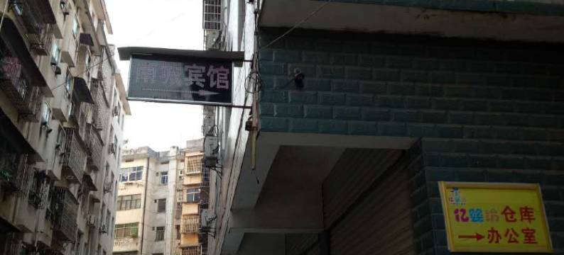 南城宾馆(上高四中店)图片