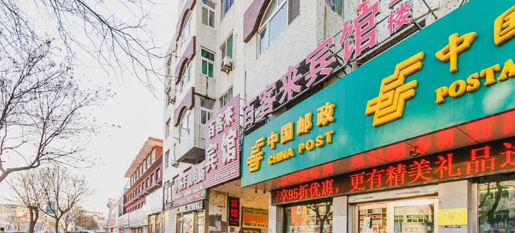 兴城百客来宾馆图片