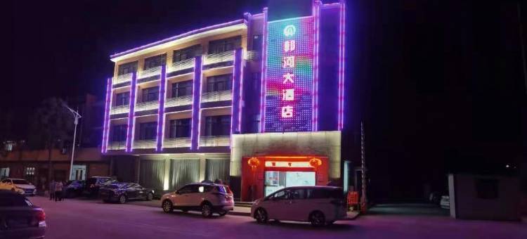 庐江郭河大酒店图片