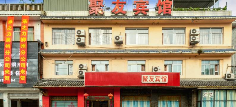 OYO成都聚友宾馆图片