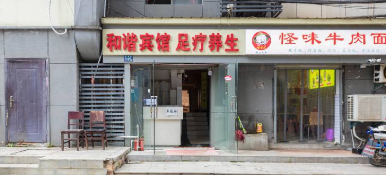 和谐宾馆(武汉理工大学店)图片