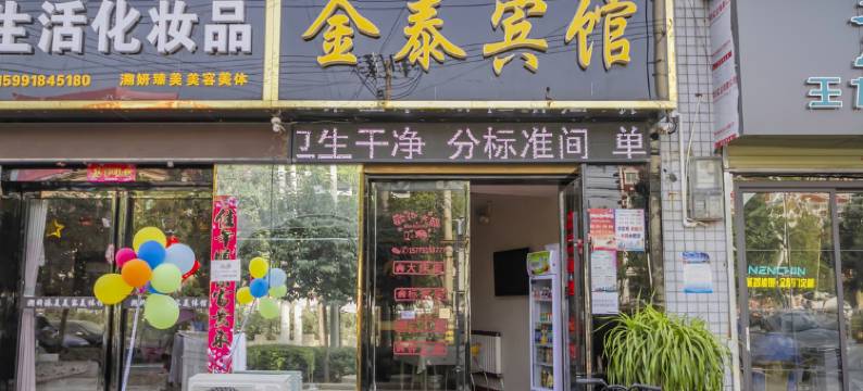 乾县金泰宾馆图片