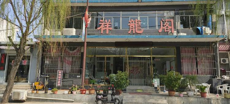 天津祥龙阁图片