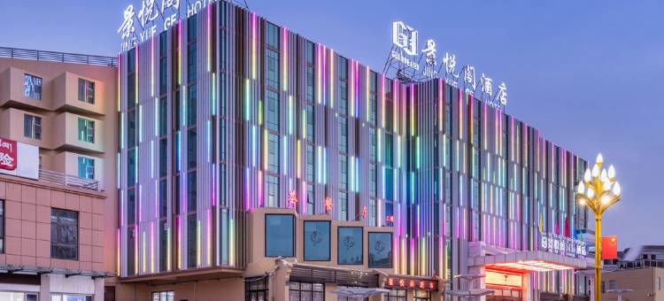 贵德景悦阁国际酒店图片