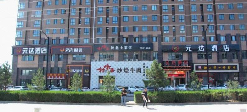 元达酒店(榆林中学店)图片