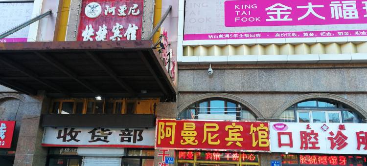 大庆阿曼尼快捷宾馆图片