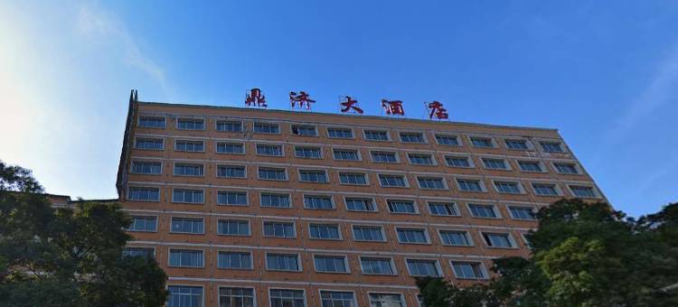 黄石鼎济大酒店图片