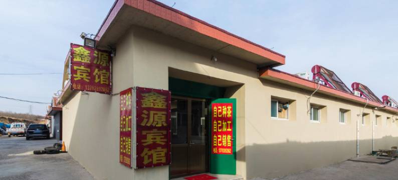 青岛鑫源宾馆图片