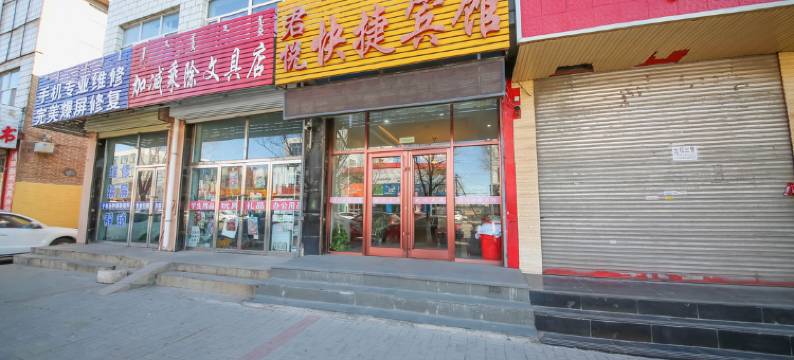 丰镇君悦快捷宾馆图片