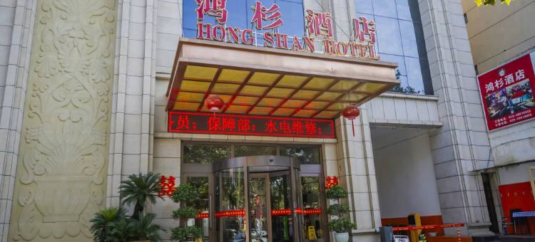 三原鸿杉酒店图片