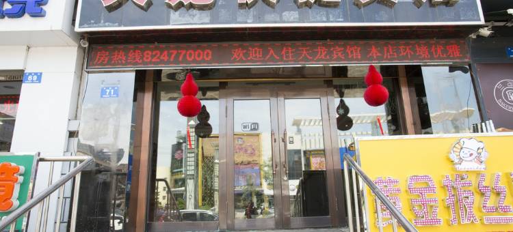 天龙快捷宾馆(哈尔滨学院路店)图片
