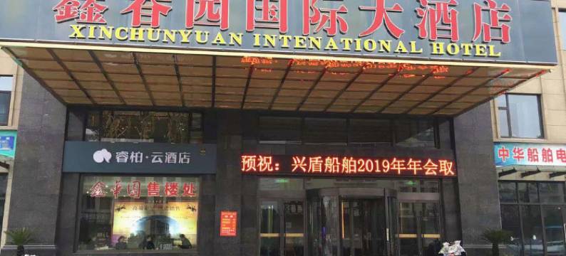 东台鑫绿源宾馆图片