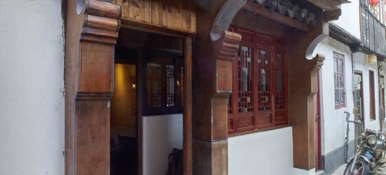 上海叶和客栈图片